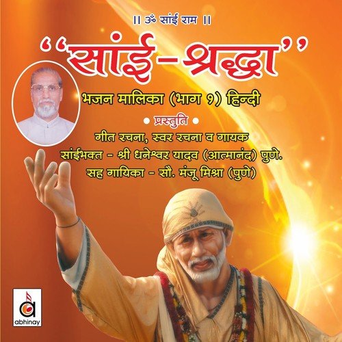 Sai Shraddha, Pt. 1 Dhaneshwar Yadav MP3 Download